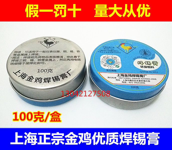 Shanghai Golden Chicken Soldering Paste Environmental Protection Material Assistant Solder Paste Soldering Flux Welding Accessories Welds Accessories Welding Oil