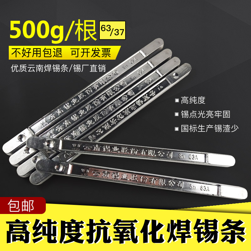 Yunnan Soldering Strip Tin Bar 63A60A (2 # 45% Class B) 500g Root Unleaded High Purity Low Melting Point Antioxidant