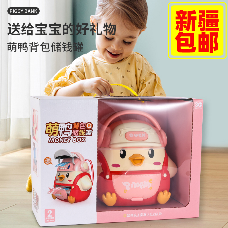 Xinjiang children's toy deposit money pot baby emulation fingerprint automatic money-in-money small Meng duck password deposit cylinder