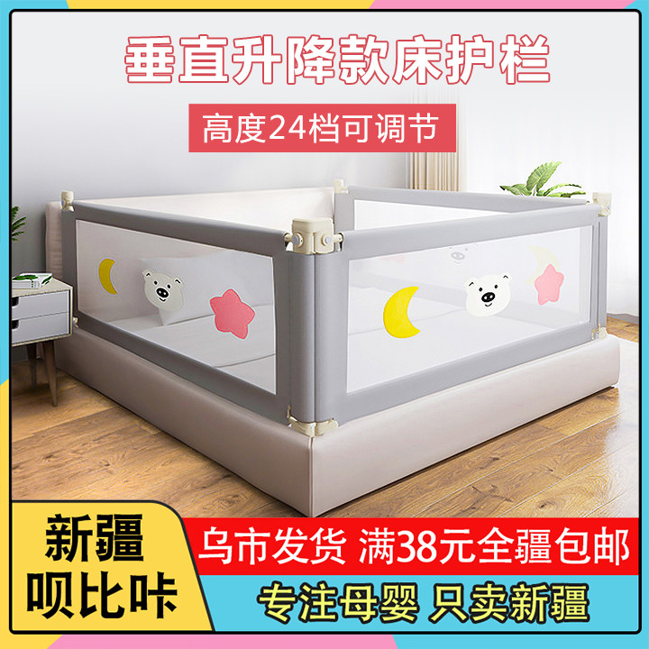 Xinjiang baby bed fence baby anti-fall anti-fall safety fence children's bed side baffle vertical lifting