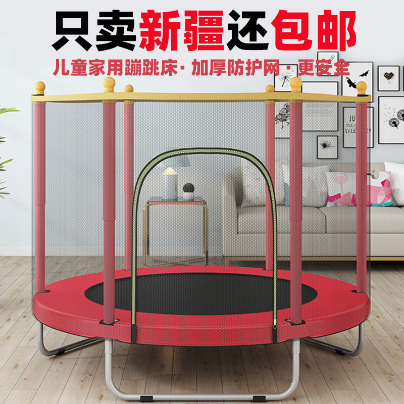 Xinjiang trampoline home children indoor small bounce bed with protective net children jumping bed integrated jumping cloth
