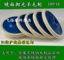 100 wool wheel felt wheel metal polished sheet polished wheel stainless steel polished wheel mirror polished wheel