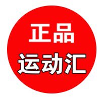 正品运动汇