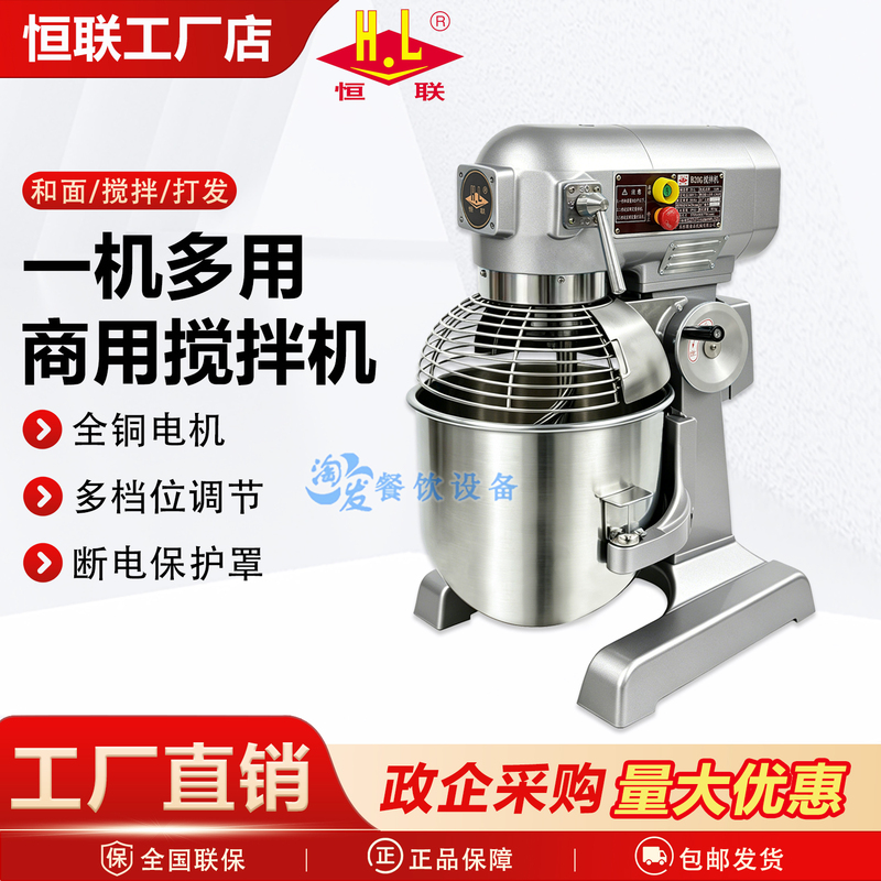Henglian Commercial Mixer B20G-25-30S-40-50-60 Multi-Functional Food Chef Mixer for Beating Eggs and Whipping Cream