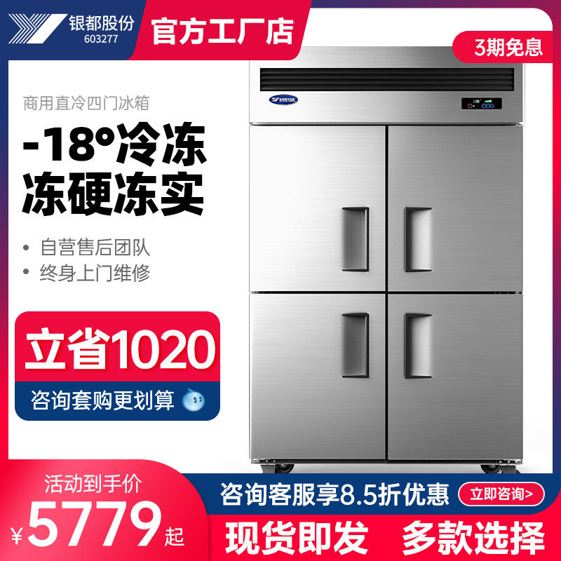 Silver all works with four-door freezer hotel dining room Double warm refrigerated frozen fridge dining room Single-temperature air-cooled cabinet -18