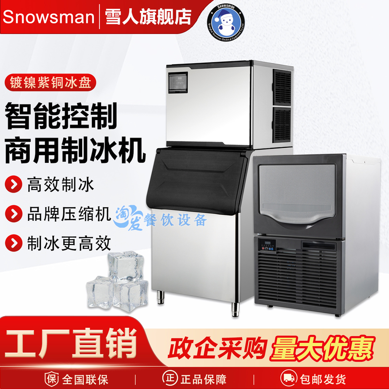 Snowsman Snowman Ice Machine Commercial Small Cube Ice Maker for Bars, Ktv, Milk Tea, Coffee Shops, Crescent-Shaped Ice Maker