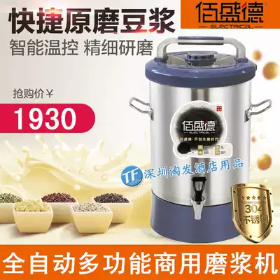 Baishengde large-capacity automatic commercial soymilk machine Stainless steel meshless fresh mill slurry separator Multi-function