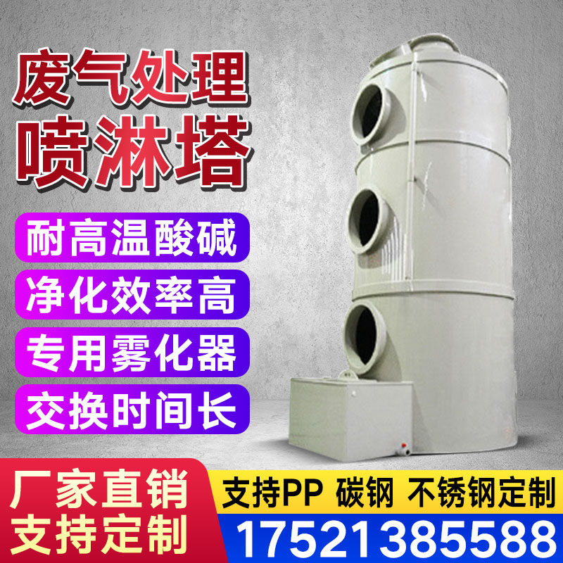 PP spray tower waste gas treatment environmental protection equipment stainless steel industrial dust removal desulfurization water spray swirl acid mist purification tower