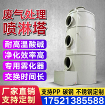 PP spray tower waste gas treatment environmental protection equipment stainless steel material industrial desulfurization and dust removal acid water mister purification tower