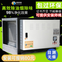 Wankai low-altitude emission fume purifier air volume hotel kitchen commercial environmental protection fume filtration separation