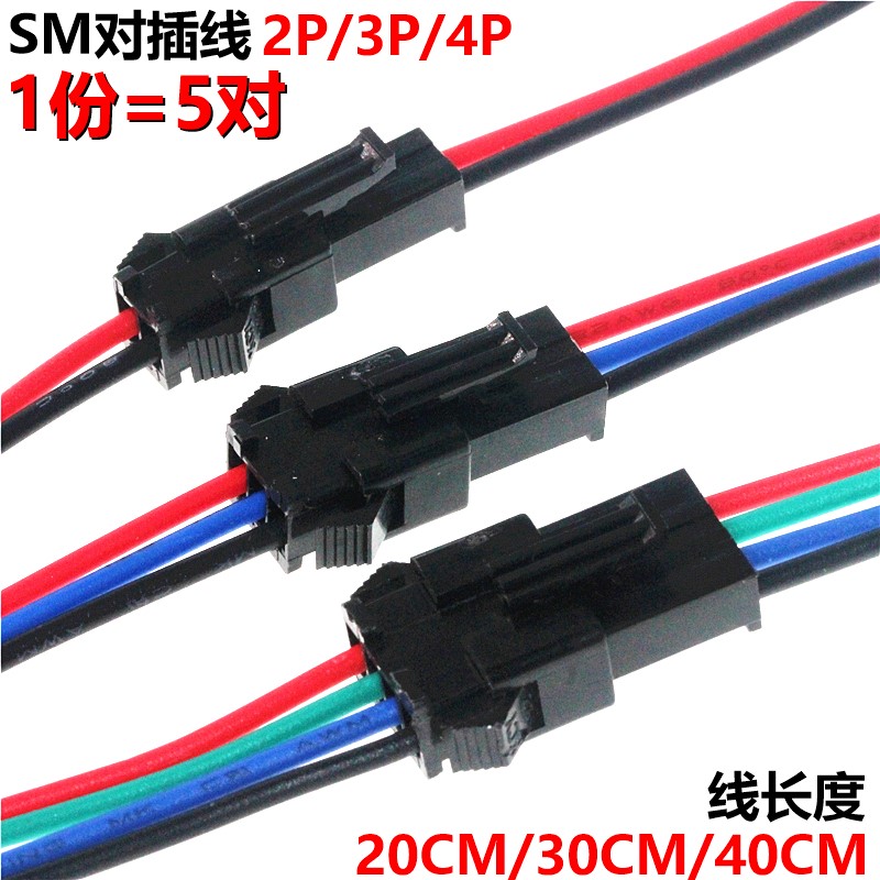5 pairs of SM pair 2P 2P 3P 4P 4P connection line 2 54MM connector 20CM30CM40CM