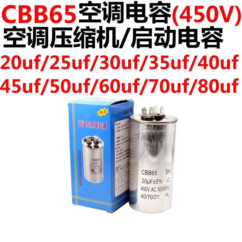 CBB65 Start Capacitor 20 25 30 35 40 45 50 60 70UF 450V Air Conditioning Compressor