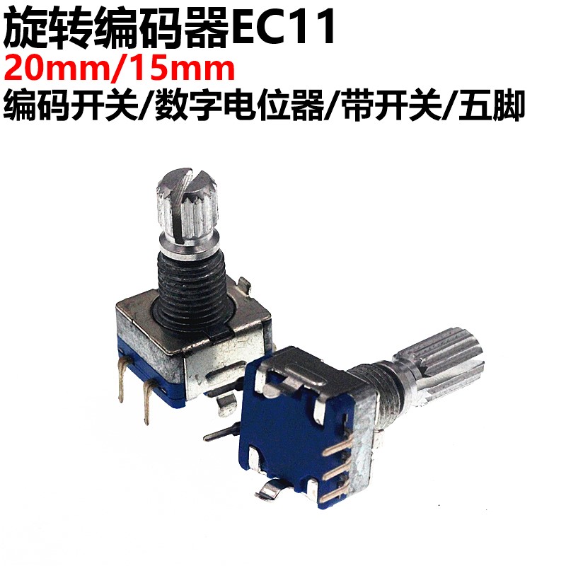 EC11 with switch five foot handle long potentiometers knob adjustable resistance fluctuation switch 20MM