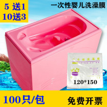 120*150 maternal and child store baby bath film disposable isolation film swimming pool baby single piece pelvic film bath film thick