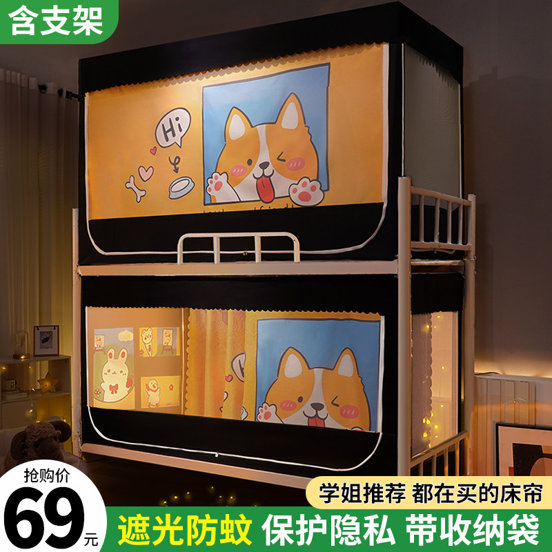 Student shading dormitory mosquito net upper bunk bed curtain one-piece dormitory tent cloth single bed fully enclosed
