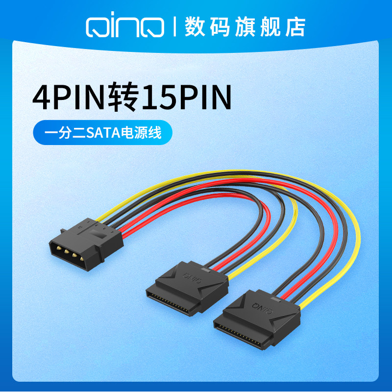 QINQ engine opener 4pin transfer sata hard disc power cord 10% 2 4Pin turn 15Pin Gong-to-mother desktop computer ide transfer sata power cable optical drive transfer