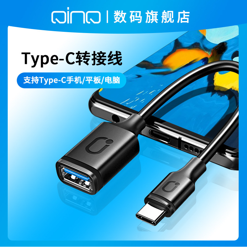 QINQ engine tutor line typec turn usb3 0 for vivo Xiaomi oppo Honor Android phone tablet iPad Apple computer with U disc reader