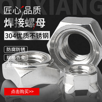 304 stainless steel carbon steel welded nut square hexagon spot welding nut hexagon non-solder joint nut M3-M16