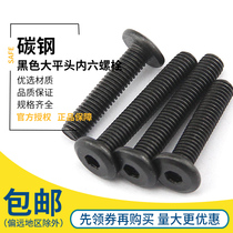 Black hexagon socket furniture inclined large flat head hexagon socket screw round head flat head inverted Bolt M6