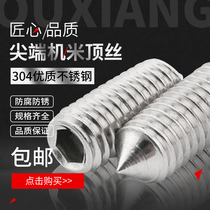 Stainless steel 304 tip hexagon socket top wire set screw machine meter headless screw tip base meter M3-M6