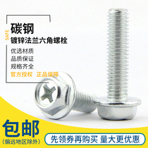 Galvanized cross flange screw Hexagon flange face machine screw Anti-slip belt pad bolt M4M5M6M8