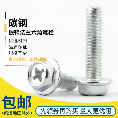Galvanized cross flange screw hexagon flange face machine screw Non-slip padded bolt M4M5M6M8