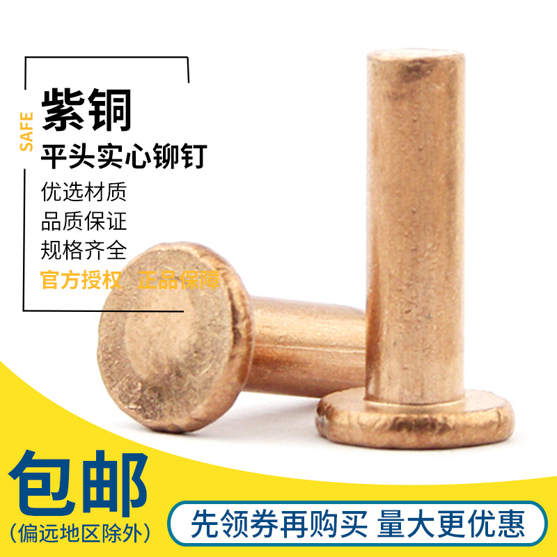 Red copper flat head rivet red copper flat cap rivet solid tapping hand rivet M2M2 5M3M4M5M6M8