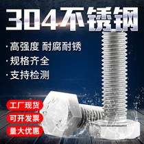 304 Stainless Steel Extended Hexagon Full Teeth External Hexagon Screw Hexagon Bolt M6M8M10