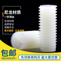 Machine rice screw Nylon fixing screw Plastic top wire headless screw M3M4M5M6M8M10M12