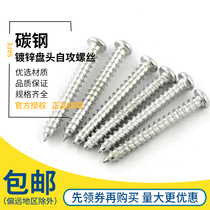 Galvanized round head self-tapping screw Cross pan head self-tapping screw M2 M2 5 M3 M3 5 M4 M5 M6