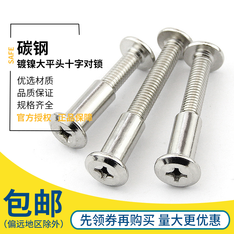 M6M8 nickel-plated large flat head cross lock screw pair knock splint nut furniture screw combination connection son and mother nail