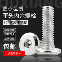 304 stainless steel inner six furniture large flat head hexagon socket screw round head flat head inverted side Bolt M3M4M5M6M8