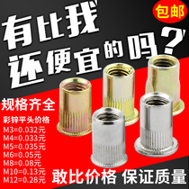 304 stainless steel color-plated zinc flat head small countersunk head column pattern pull rivet nut semi-hexagon riveting female knurled hat
