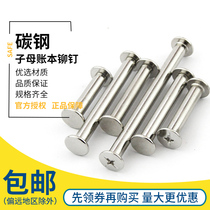 Rivet nail tent nail nickel-plated mother rivet book book nail photo album butt-to-lock screw pin rivet M5