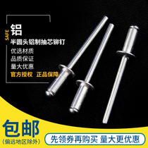 Aluminum blind rivet decoration nail pull rivet round head aluminum pull nail M2 4M3 2M4M5
