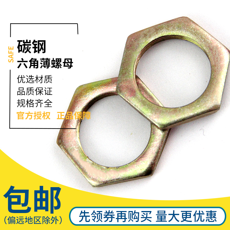 Flat nut Thin nut Small hexagon special flat tooth nut Light nut M8-M20 gasket nut