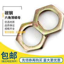 Flat nut Thin nut Small hexagon special flat tooth nut lighting nut M8-M20 washer nut