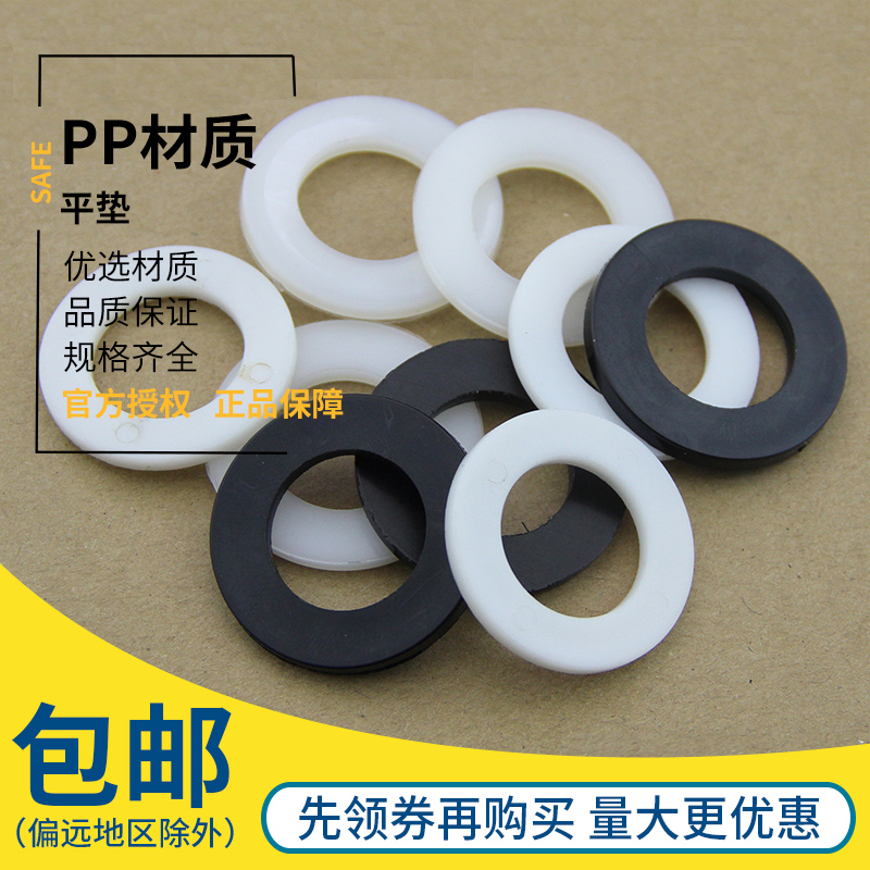 Nylon Spacer Insulation Plastic Flat Cushion Plastic Washer Mesons M2M2 5M3M4M5M6M8-M12