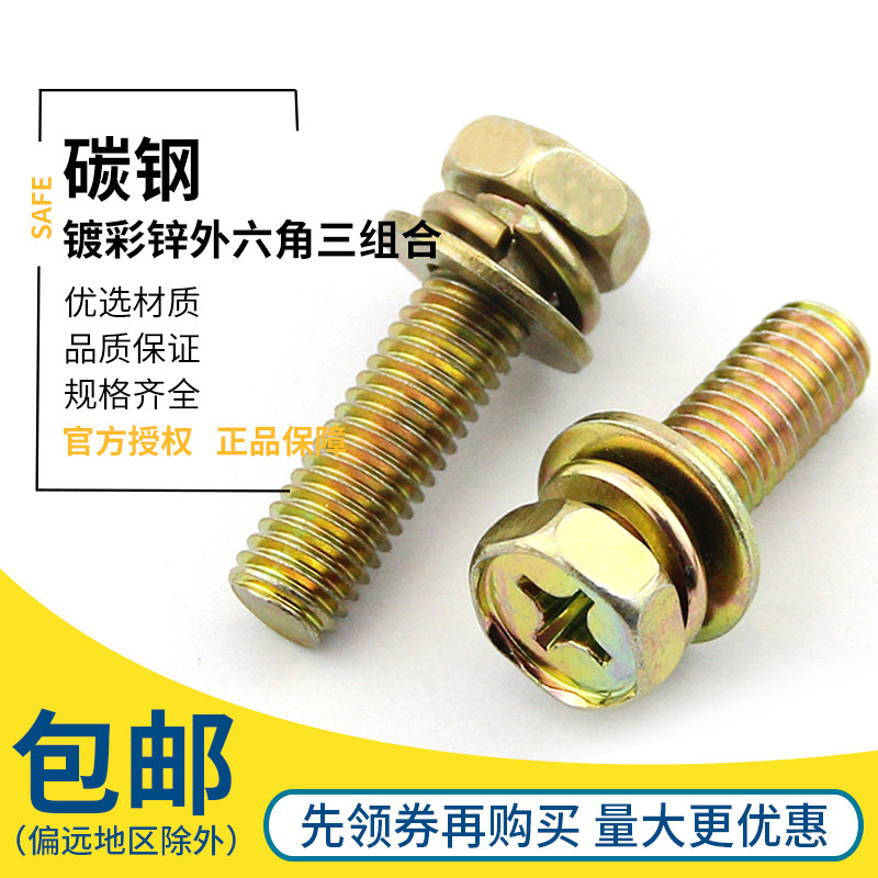 Hexagon cross groove three combination screw with pad screw with elastic pad flat pad combination bolt M4M5M6M8M10
