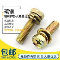 Hexagon cross groove three combination screw with pad screw with spring pad flat pad combination Bolt M4M5M6M8M10