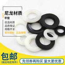 Nylon screw gasket Insulated plastic flat pad Plastic washer Meson M2M2 5M3M4M5M6M8-M12