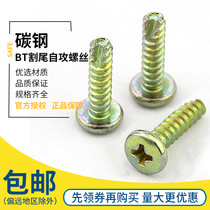 BT semi-round head without tail self-tapping screw Phillips head milling tail slotted self-tapping screw M2-M4 single price