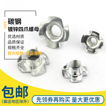 Four-claw screw female claw nut speaker wooden inlay nut cold heading four-claw nail M3M4M5M6M8M10M12