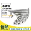 Stainless steel countersunk head self-tapping screw Flat head cross self-tapping screw 2mm-2 5mm-3mm-4mm-5mm6mm diameter