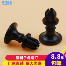 Plastic female rivet nylon fixing buckle base plate buckle distribution box cabinet door buckle SRV SRR SRE
