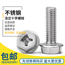 Stainless steel hex cross analysis on flange screws M4M5M6 * 8 10 12 14 16 20 25 30