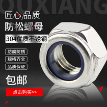 304 201 stainless steel Nylon nut lock nut self-locking nut lock nut lock nut M3M4M5M6M8-M20