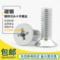 Galvanized Countersunk head phillips screw Flat machine screw Countersunk head screw Flat head phillips screw M2M2 5M3M4M5