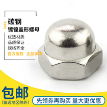 304 stainless steel cap nut iron nickel plated decorative nut combination cap female integrated cap ball head hexagon nut