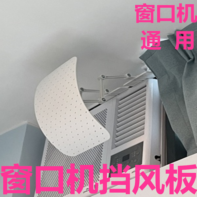 Window Air Conditioner Wind Deflector to Prevent Direct Blowing, Universal Cold Air Window Unit Air Conditioner Wind Shield Window Air Conditioner Wind Deflector to Prevent Direct Blowing, Universal Cold Air Window Unit Air Conditioner Wind Shield